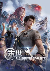 动漫二次元新番星海回声海报